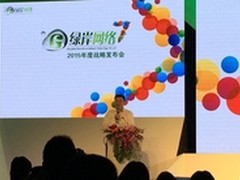 游戏运营新时代！绿岸2015年度战略发布