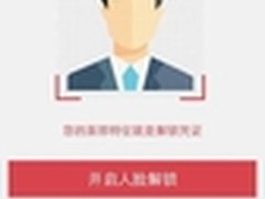 金融业创新 京东钱包首推人脸识别技术