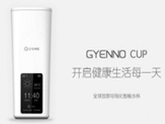 可视化关怀 GYENNO Cup主打大健康方向
