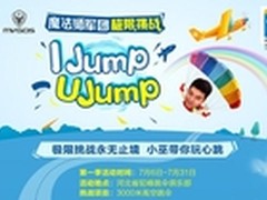 带你装逼带你嗨 魔法师游戏本高空跳伞