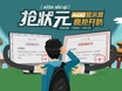 快来抢状元，AOC显示器疯抢开趴！