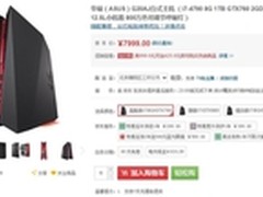 触手可及迷你魅力 华硕ROG G20京东热促