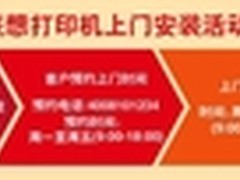 联想票据打印机送上门服务 京东热卖