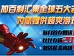 游戏时代布局加百利乐天堂娱乐起航