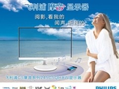 飞利浦显示器让你自“游”自在过暑假