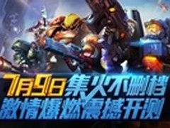 3D手游《星际传奇》不删档测试今日开启