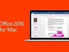 微软正式发布Mac版Office 2016要到9月