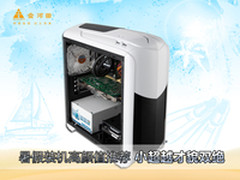 暑假装机高颜值推荐 小超越才貌双绝