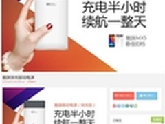 魅族快充或创京东众筹史上最高记录