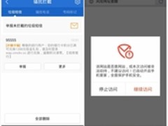 虚假银行短信诈骗高发手机管家精准拦截