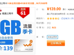 联通6GB无线上网卡90天使用促销价139元