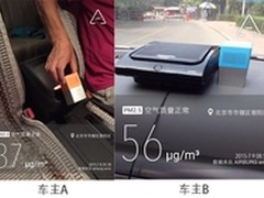 AIRBURG空气堡 emo车内空气实验大起底