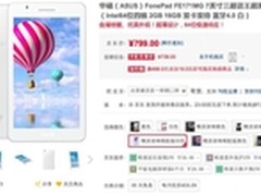 超长续航好处多 华硕FE171MG仅799