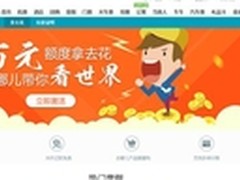 去哪儿金融上线，24h交易额竟过50万