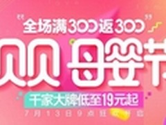 贝贝亿元补贴打响下半年母婴电商价格战