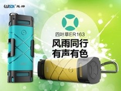 可以自拍的蓝牙音箱  耳神四叶草