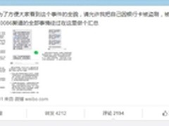 手机管家：当心借短信保管箱盗刷银行卡