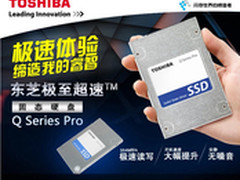 拍下立减 东芝Qpro 128G SSD 369元包邮