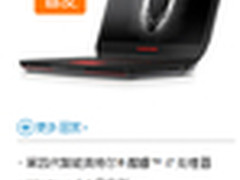 玩家的终极梦想 Alienware 15炫酷来袭