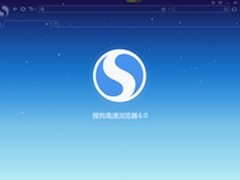 加速新定义 搜狗浏览器V6.0秒开来袭 