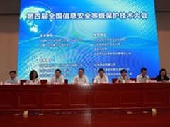 网神新方案亮相全国等级保护技术大会
