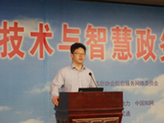 国信灵通参加信息技术与智慧政务研讨会