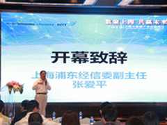 Cloudera出席上海大数据产业高端峰会
