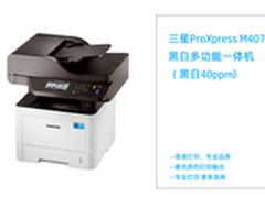 高速打印专业品质 三星SL-M4075FX解析