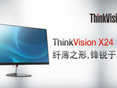 不止于薄 联想ThinkVision X24显示器