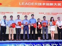 2015年消费电子业“Leader创新奖”揭晓