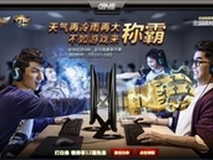 华硕显示器“京东12期免息白条”专场