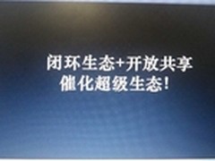 打造超级生态圈 酷派乐视发布会PPT曝光