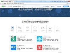 微信企业号首款永久免费应用问世