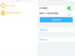 随锐瞩目掌上会议室初体验