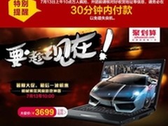 机械师风神M410笔记本限量抢购中