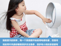 战胜酷暑吧 五款无叶电风扇热卖中