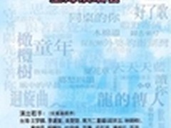 AOC赞助好声音冠军学员演绎经典