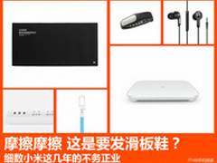 要发滑板鞋　细数小米这些年的不务正业