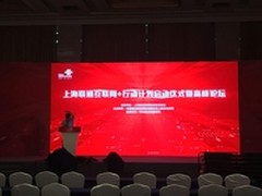 联通WO+开放平台将出席上海高峰论坛
