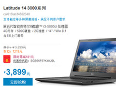 最划算Latitude 14 3000折后再减仅3899
