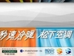 大暑之下安得清凉？松下空调强速冷