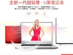 超轻薄超极本  联想U31集显版苏宁首发