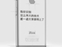 调侃iPhone6 大神Note3发布会海报曝光