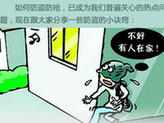 家庭防盗技术手段及视频监控系统部署