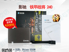 240G仅售399 影驰铁甲战将SSD现货大促