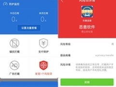 违章短信内置恶意网址手机管家精准拦截