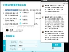 群策：谁在革企业沟通协作方式的命？