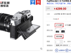 具备小巧轻便机身 富士X-T10促销价4299