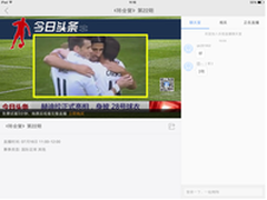 看视频更任性 乐视视频iPad5.7版新上线