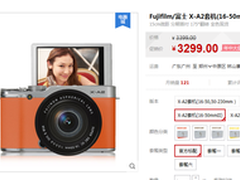 爱轻便拍时尚 富士 X-A2套机促销价3299